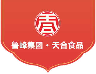 济宁市天合食品有限公司